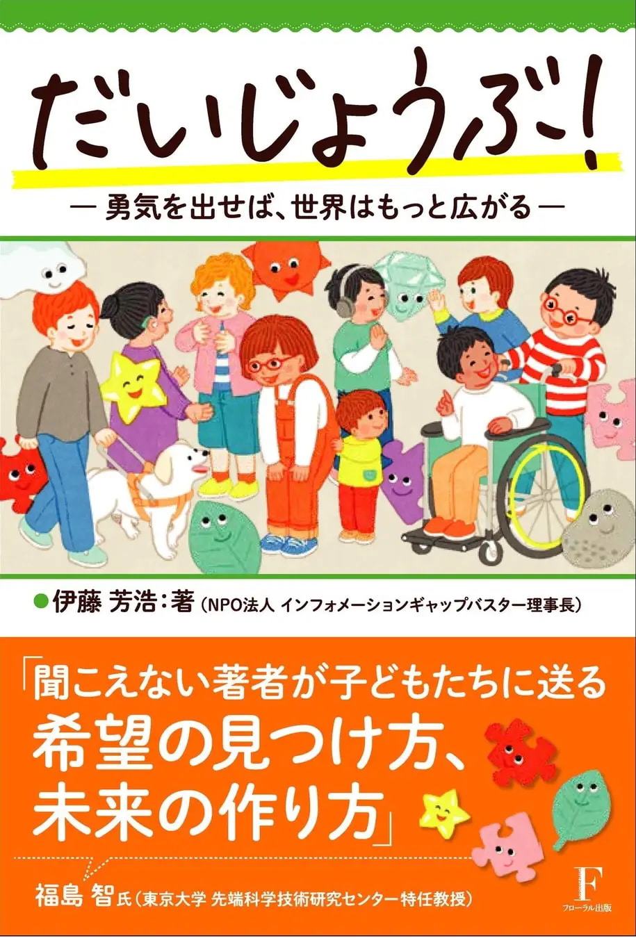 だいじょうぶ！』刊行記念トークショー – Yoshihiro Ito